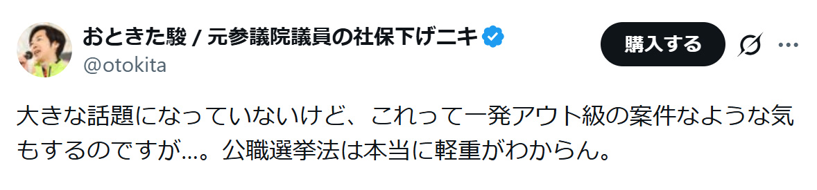 音喜多駿氏のXから