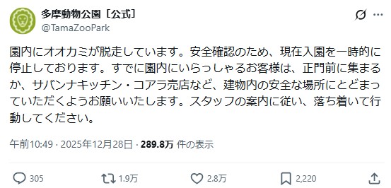 多摩動物公園のXから