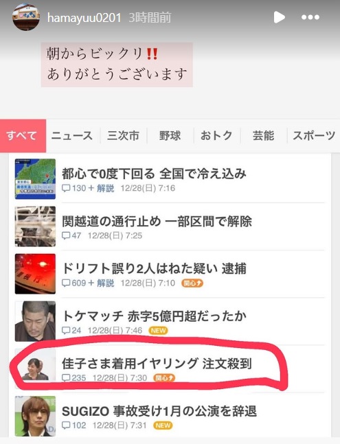 はまゆうのインスタグラムから