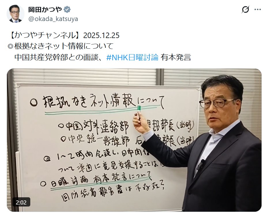 岡田克也氏のXから