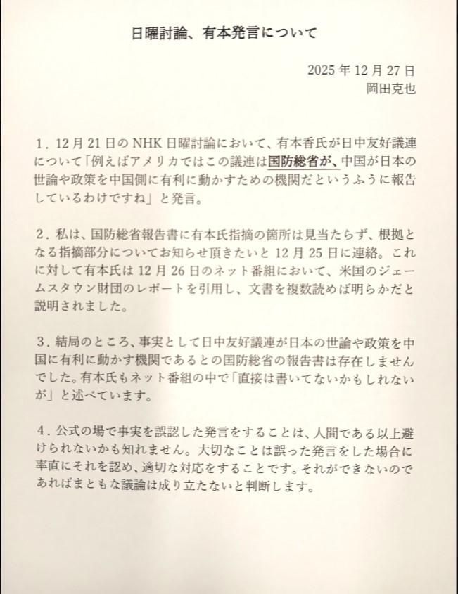 岡田克也氏のXから