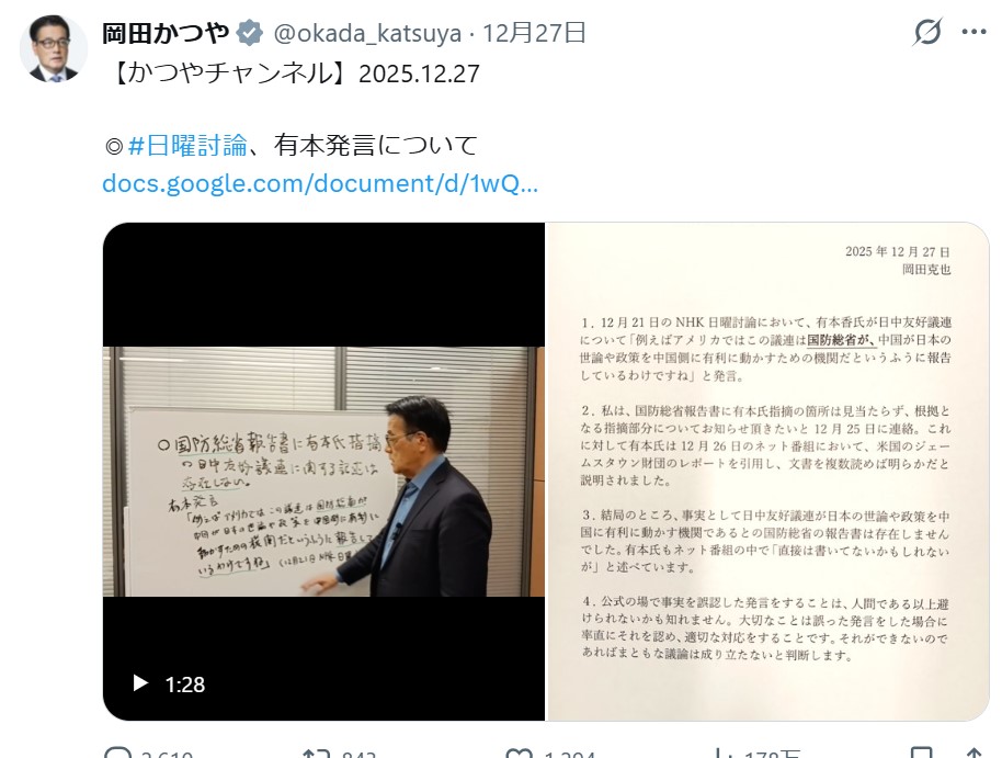 岡田克也氏のXから