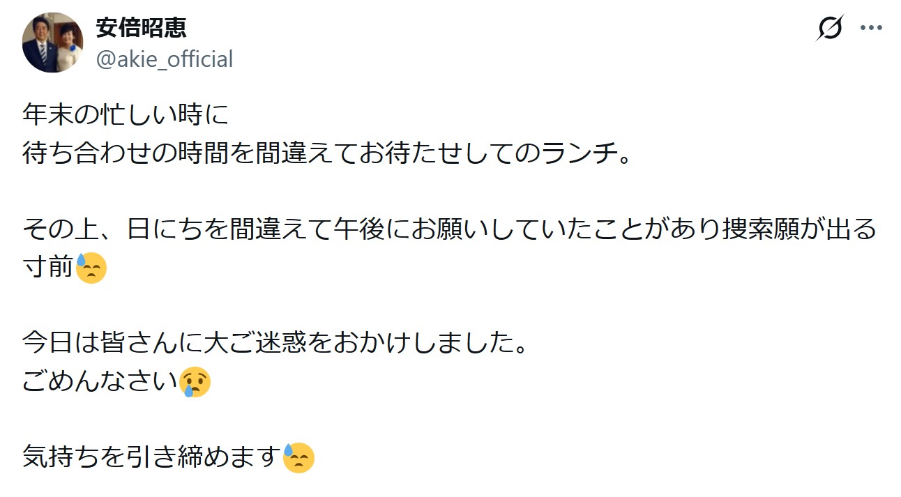 安倍昭恵さんのXから