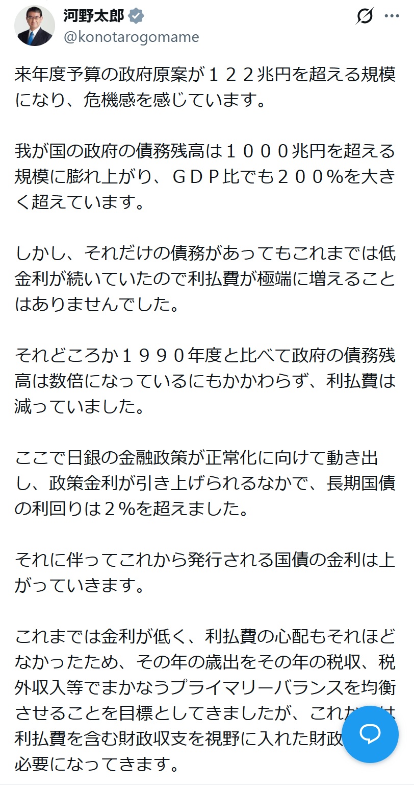 河野太郎氏のXから