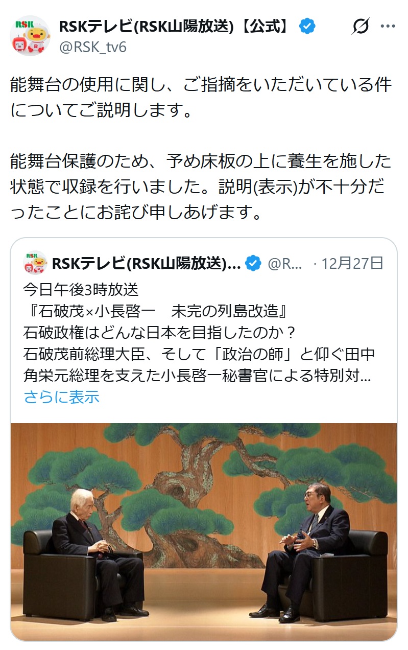 RSK山陽放送のXから