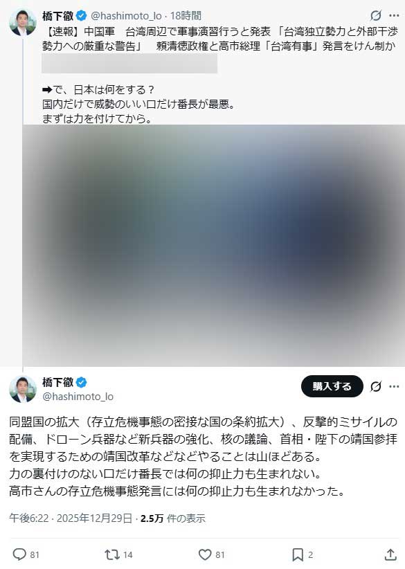 橋下徹氏のXから