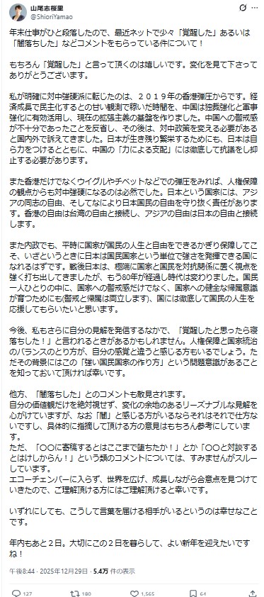 山尾志桜里氏のXから