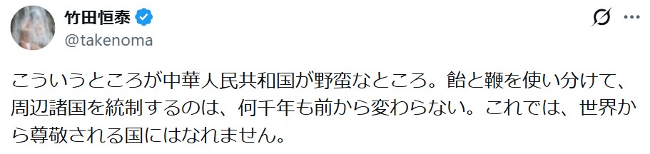 竹田恒泰氏のXから