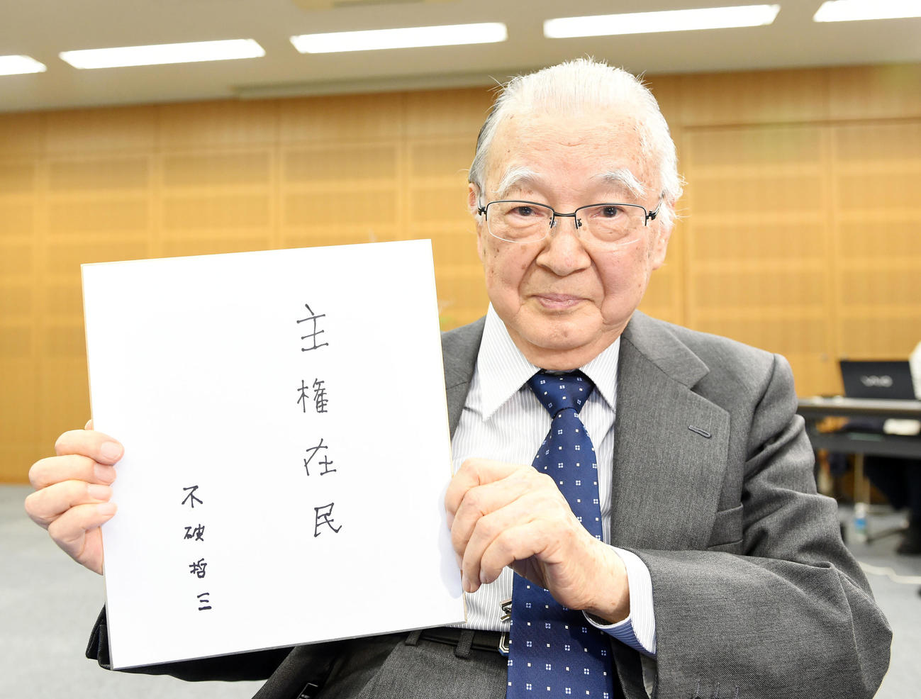 戦後70年、あらためて「主権在民」を訴える日本共産党の不破哲三前議長（2015年撮影）