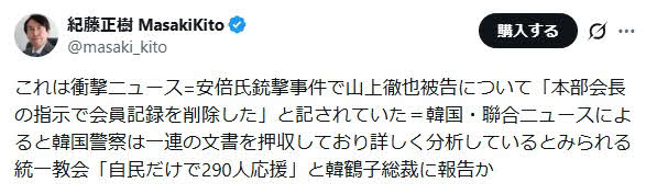 紀藤正樹氏のX（旧ツイッター）から