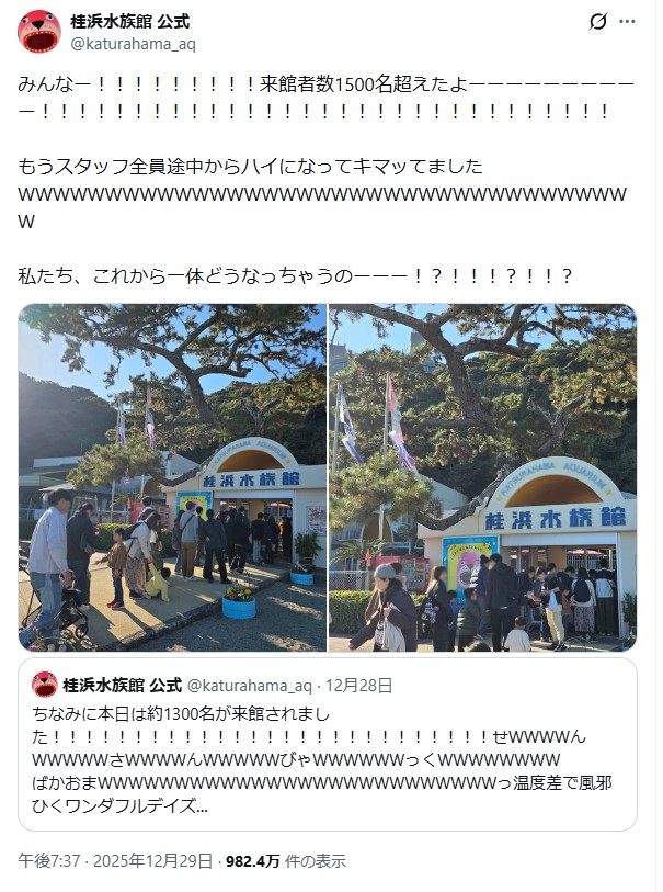 桂浜水族館のXから