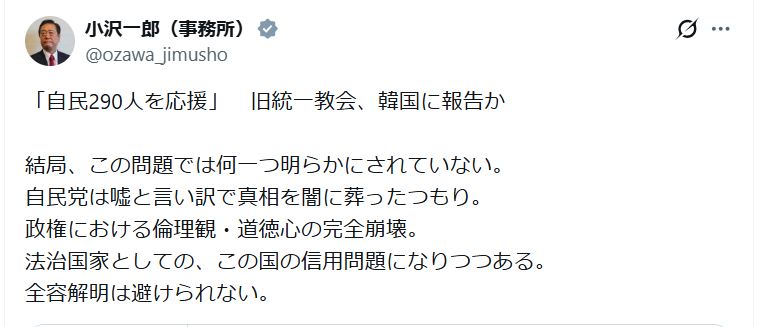 小沢一郎衆院議員のＸから