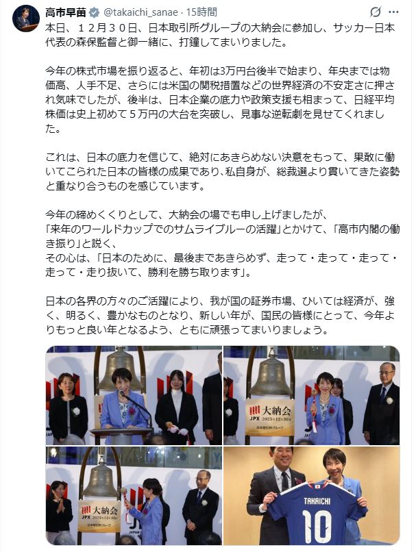 高市早苗首相のXから