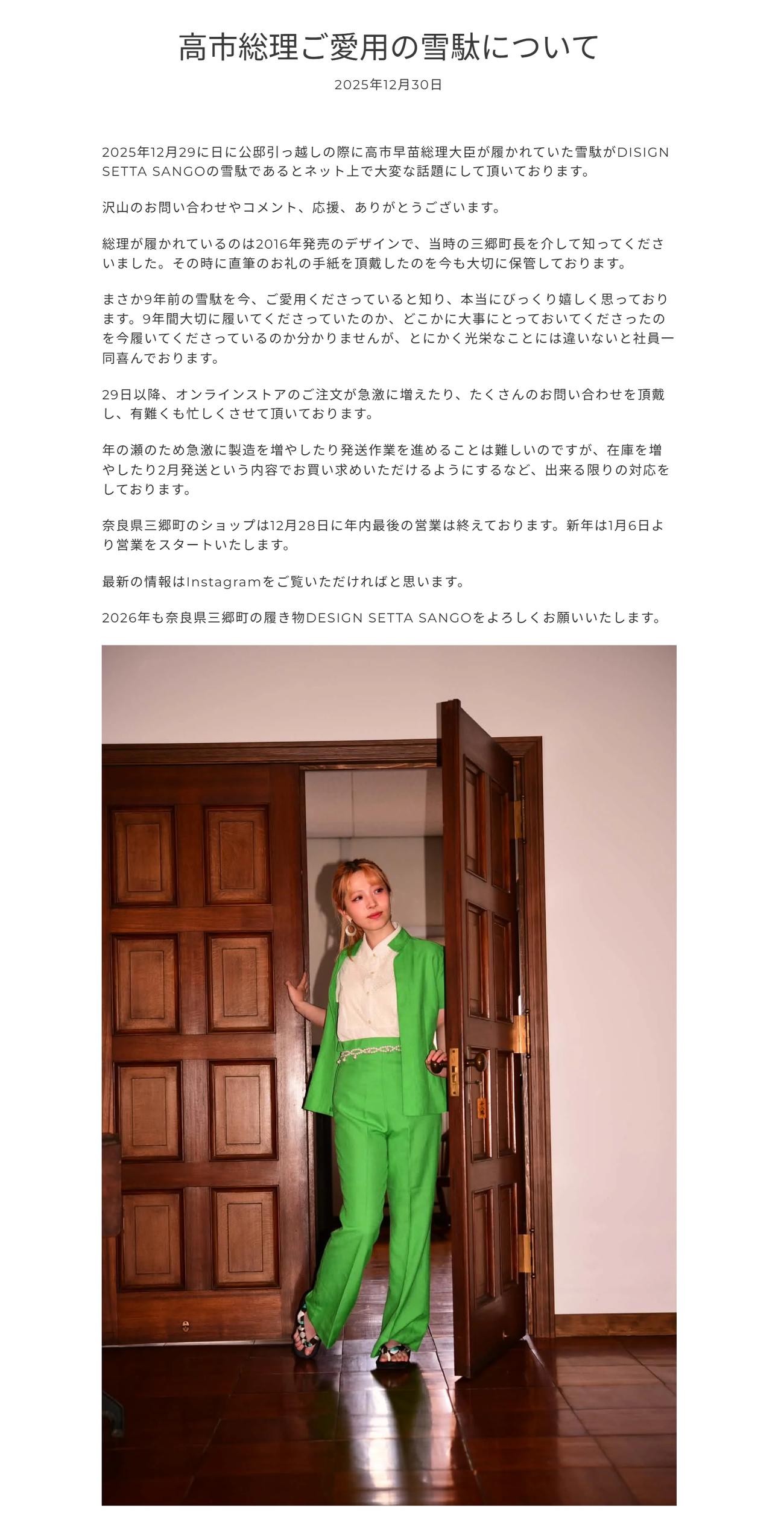 「DESIGN SETTA SANGO」の公式サイトから