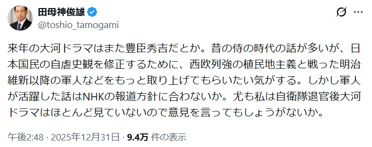 田母神俊雄氏のXから