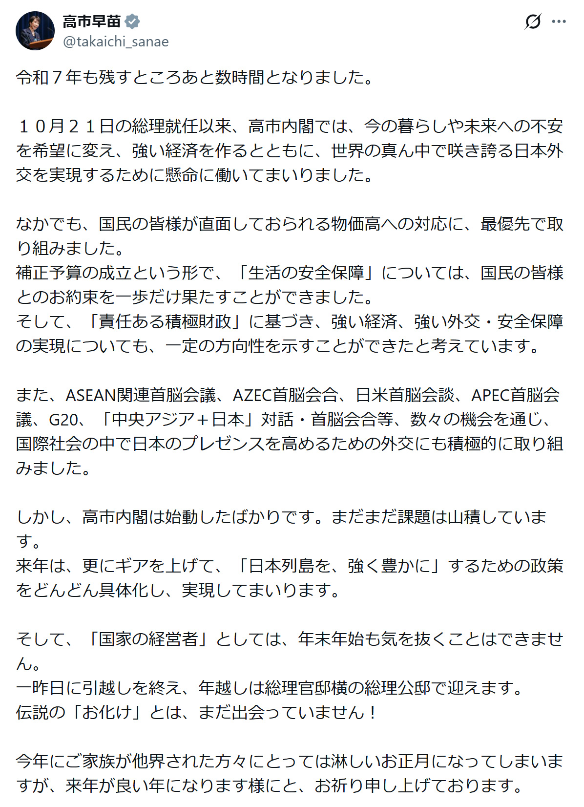 高市早苗首相のXから