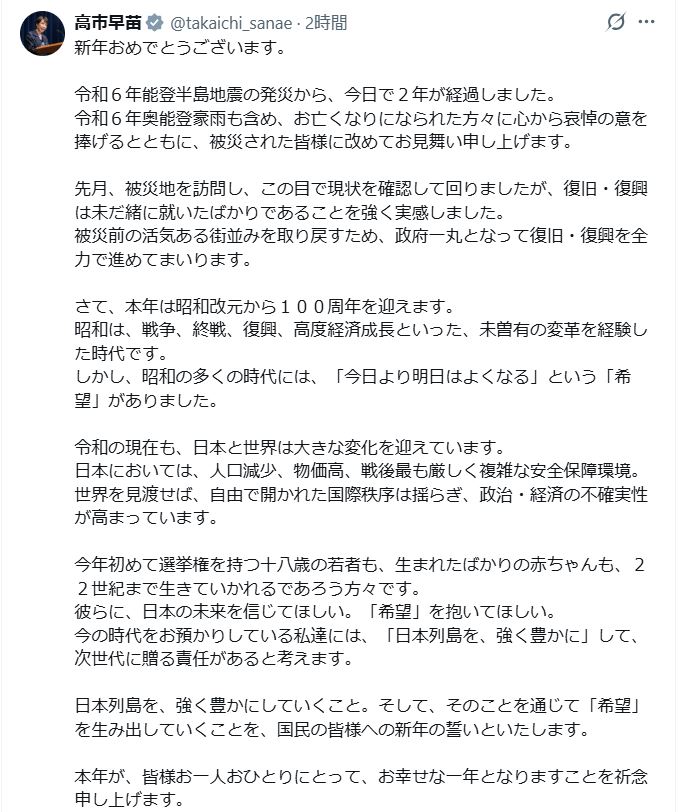 高市早苗首相のXから