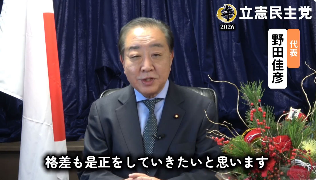 立憲民主党の公式Xから
