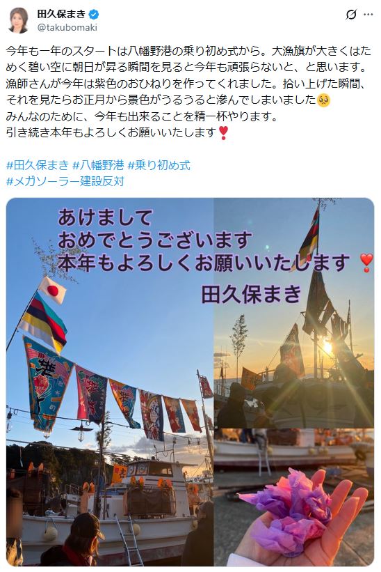 田久保真紀氏のXから