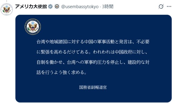 アメリカ大使館公式Xから