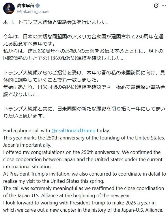 高市早苗首相のXから