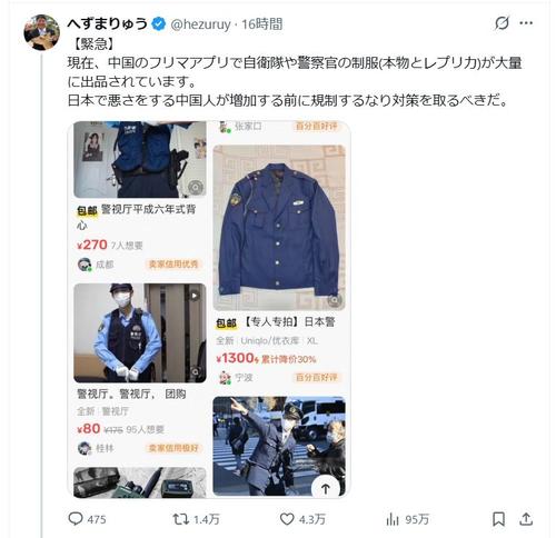 へずまりゅう氏緊急警告「中国のフリマアプリで自衛隊や警察官の制服が