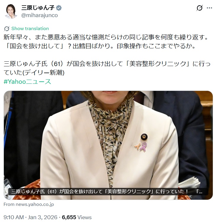 三原じゅん子氏のXから
