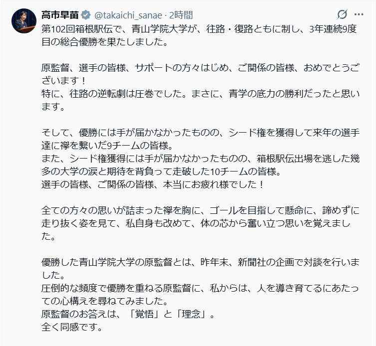 高市首相のXから