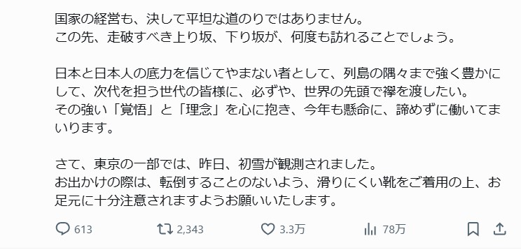 高市首相のXから