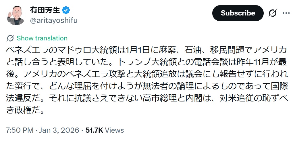 有田芳生氏のXから