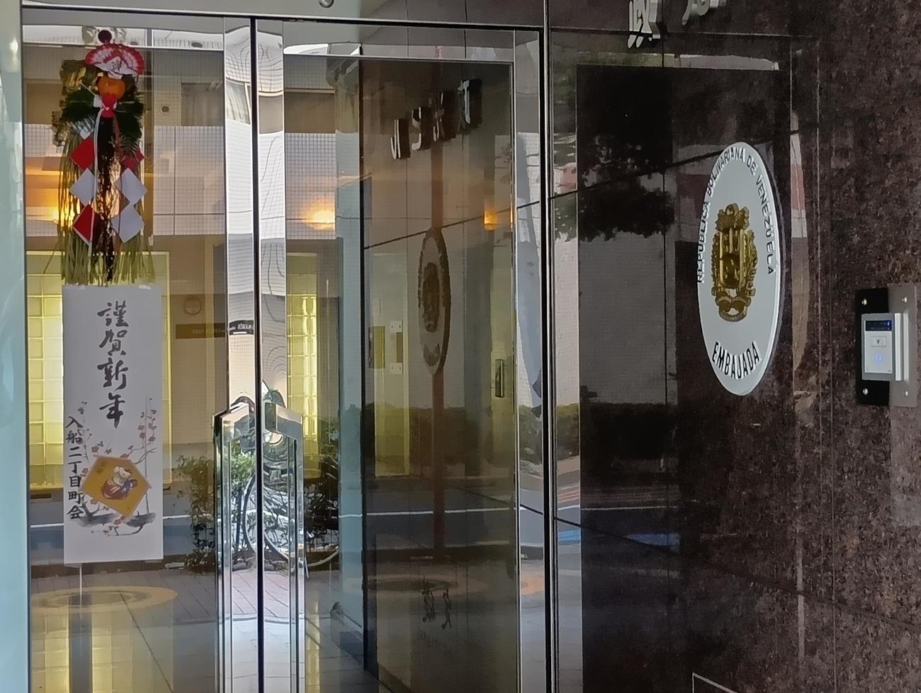 東京都中央区のベネズエラ大使館の入り口にはエンブレムがあり「謹賀新年」の正月飾りも掲げられていた