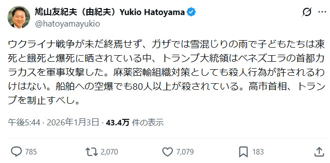 鳩山由紀夫氏のXから