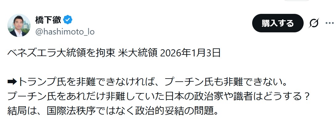 橋下徹氏のXから