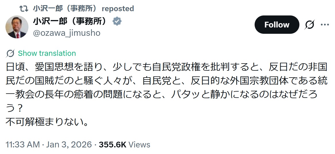 小沢一郎氏のXから