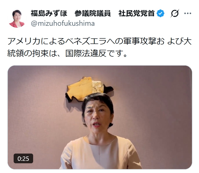 福島瑞穂氏のXから