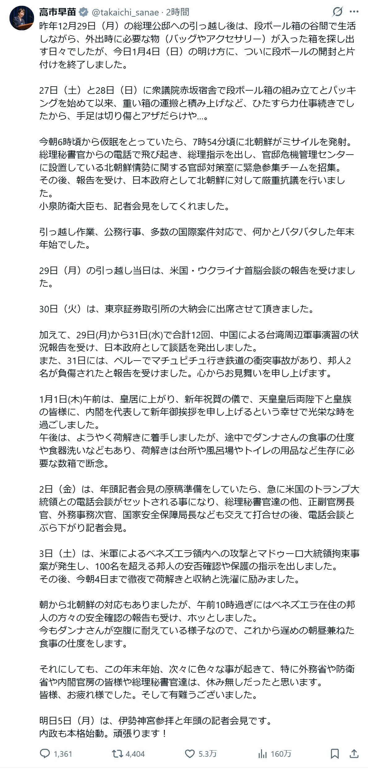高市早苗首相のXから