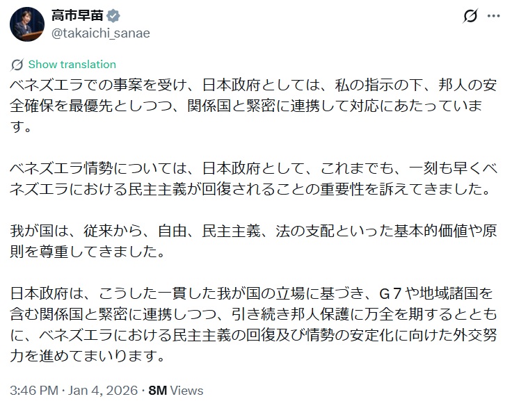 高市早苗首相のXから