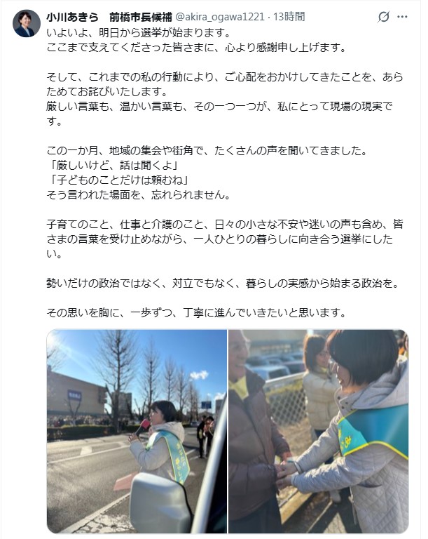小川晶氏のXから
