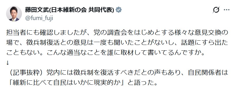 日本維新の会の藤田文武共同代表のXから