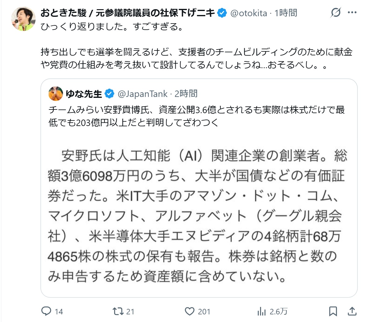 音喜多駿氏のXから