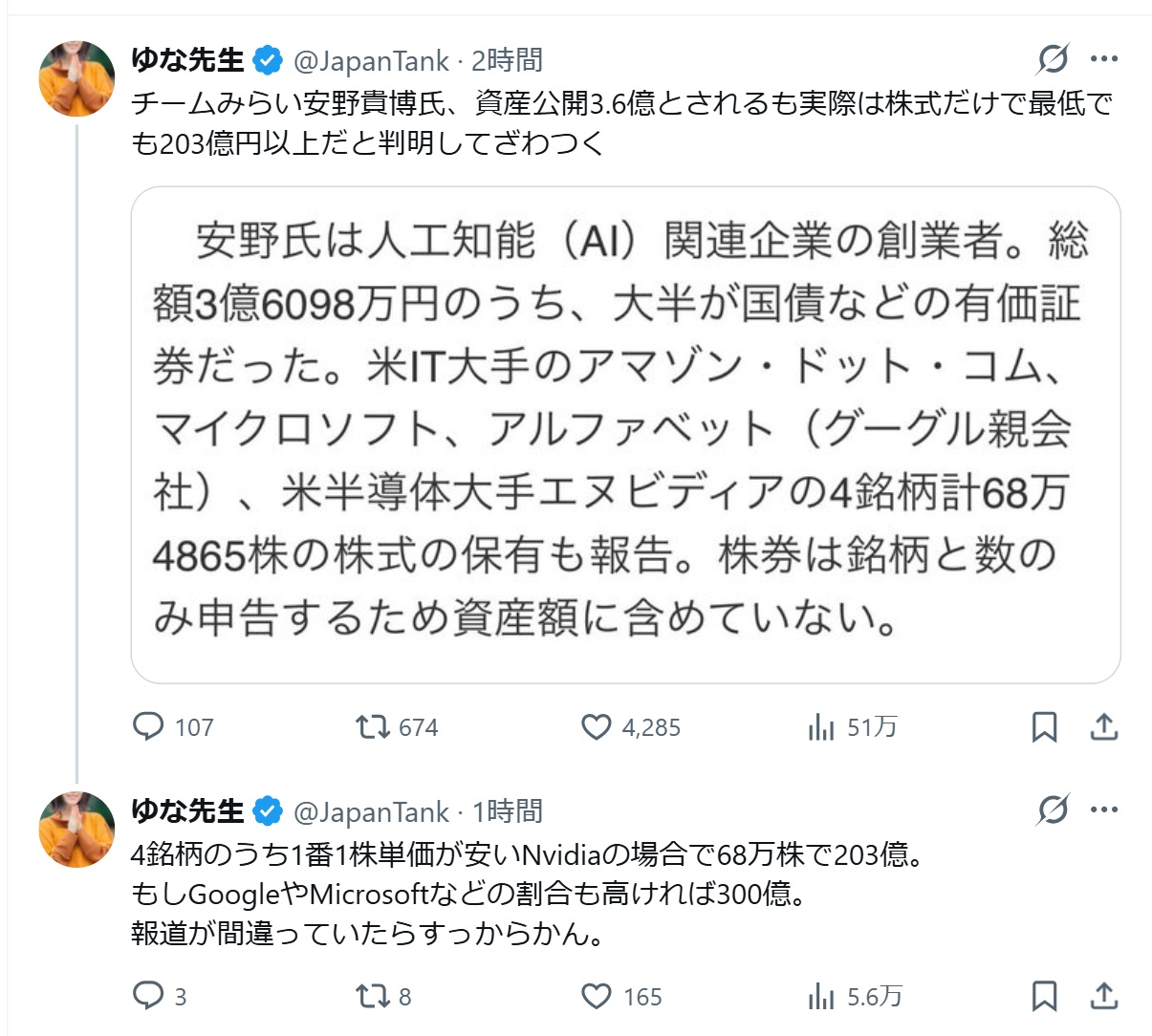 「ゆな先生」のXから