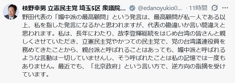 枝野幸男元代表のXから