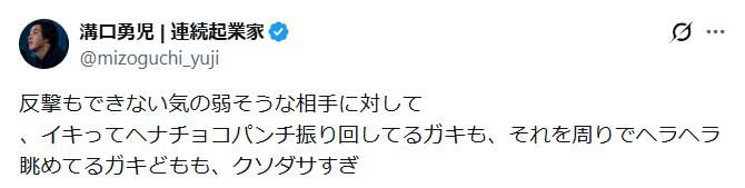 溝口勇児氏のXから