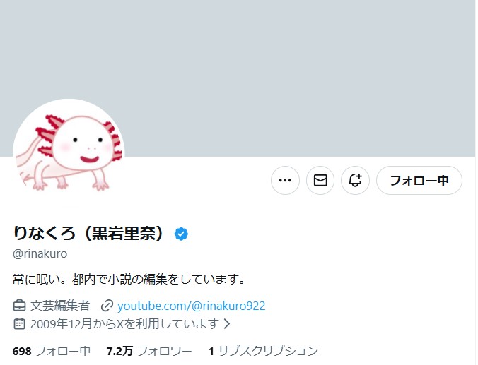 黒岩里奈さんのXから