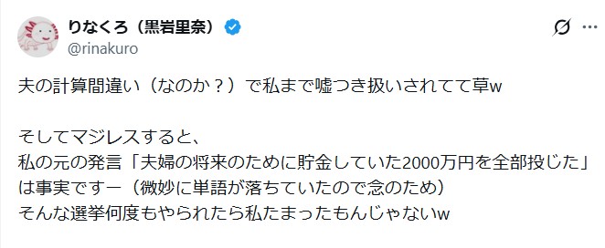 黒岩里奈さんのXから