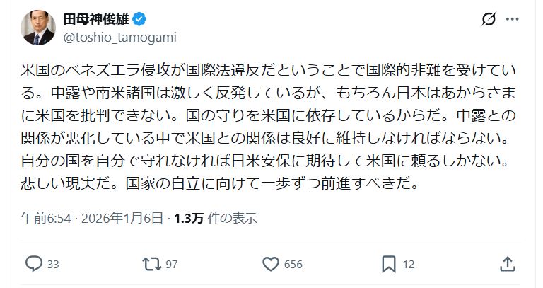 田母神俊雄氏のXから