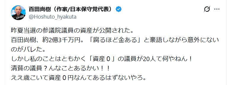 百田尚樹氏のXから