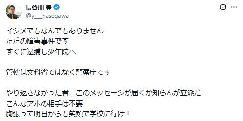 長谷川豊氏のＸから