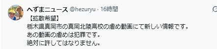 へずまニュースのXから