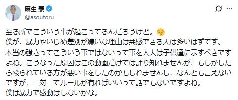 麻生泰氏のXから